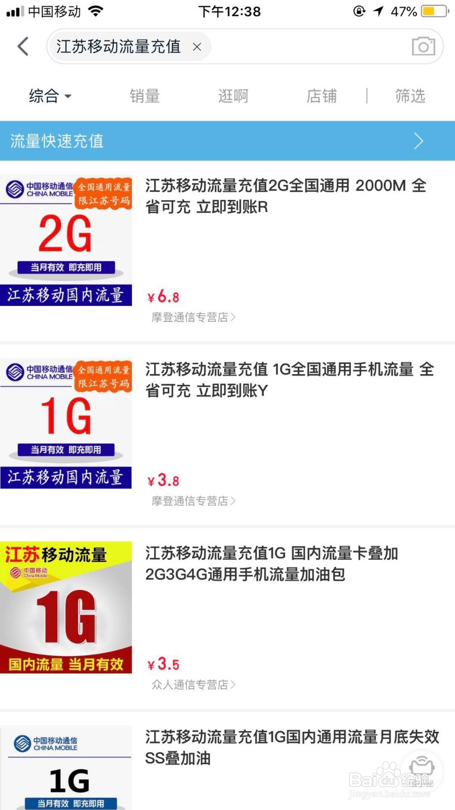 江苏移动流量充值哪里充最划算