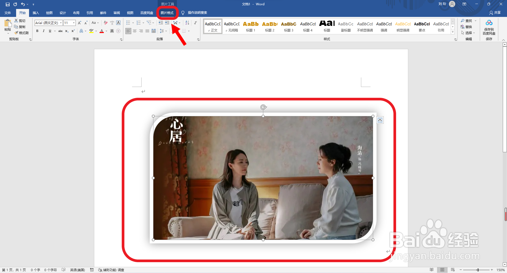Word软件如何更改图片边框颜色为蓝色