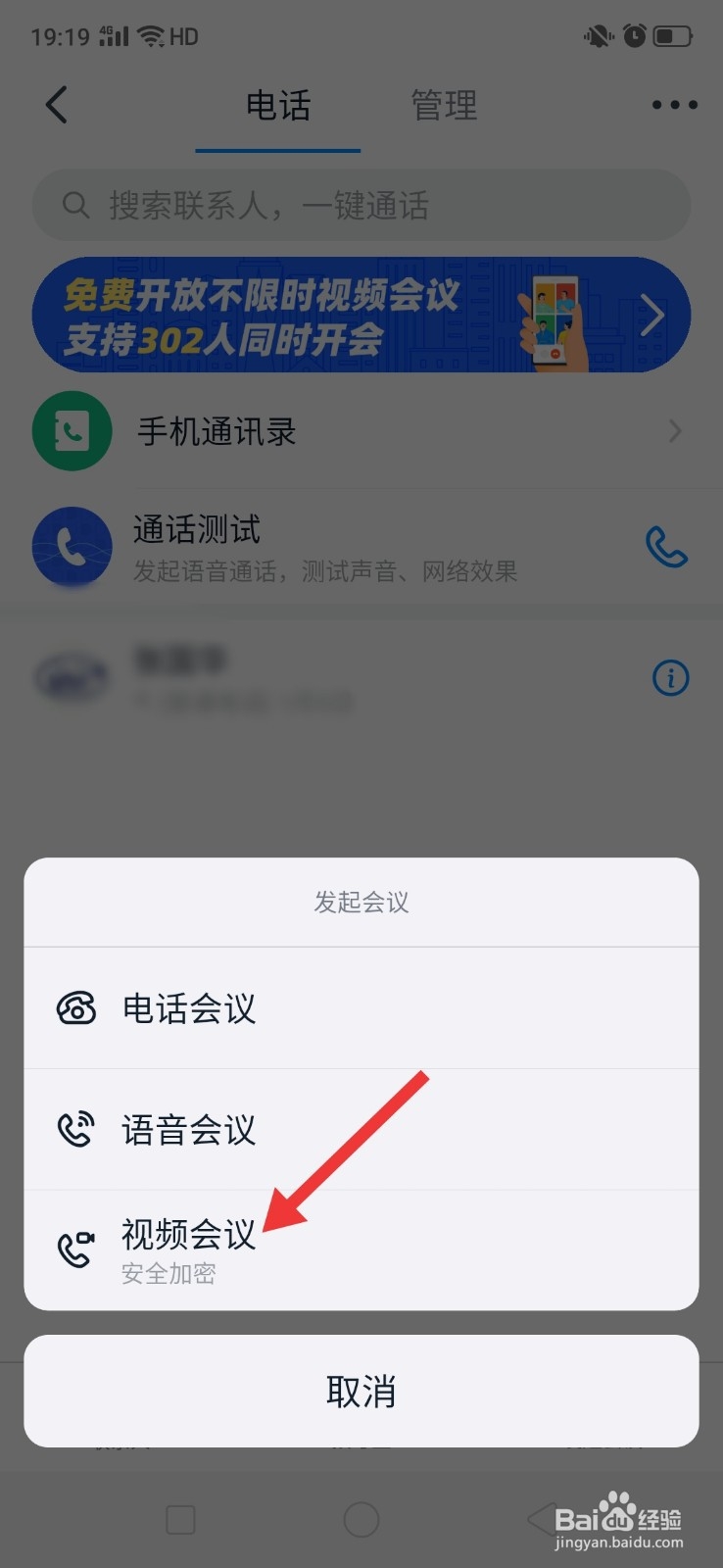怎样在钉钉上发起视频会议