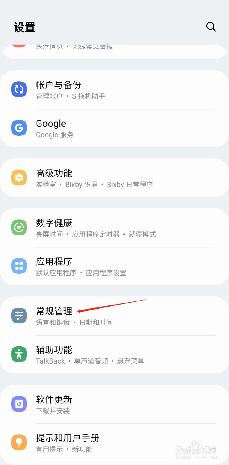 三星手机怎样开启保护电池功能