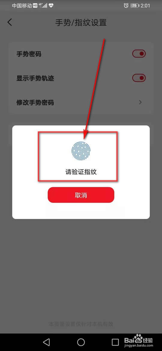 云闪付指纹解锁怎么设置