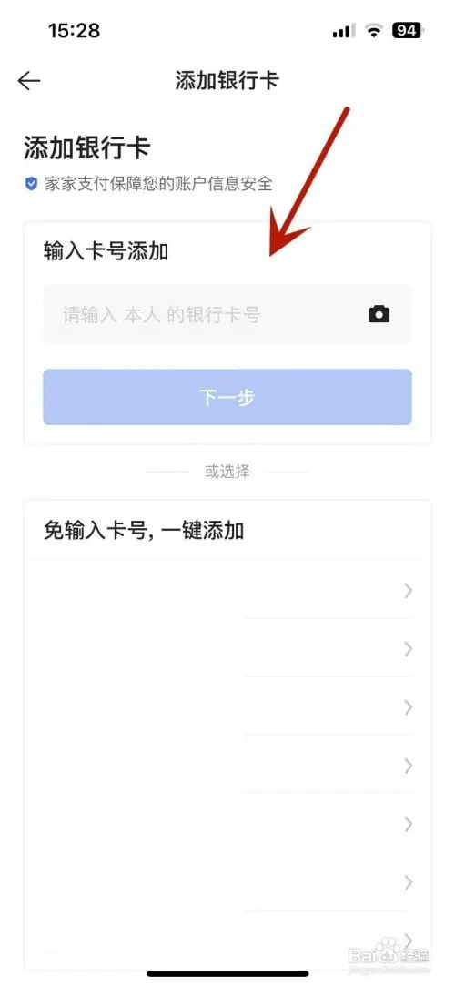 如何在贝壳找房中绑定银行卡