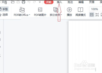 PDF文件文字怎么插入