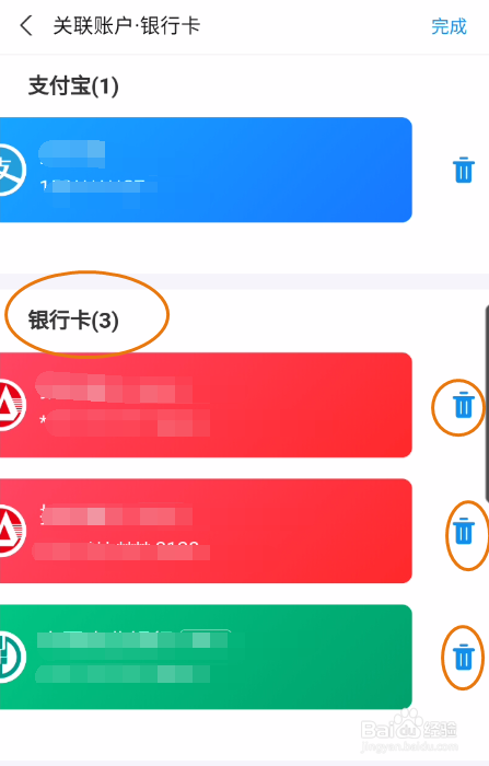 网商银行银行卡删除