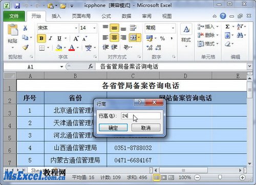 在Excel2010工作表中设置行高和列宽