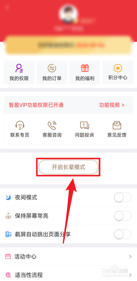 益盟操盘手如何开启长辈模式