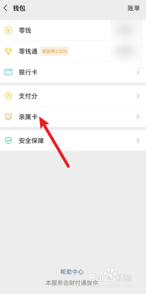 微信怎么解绑亲属卡