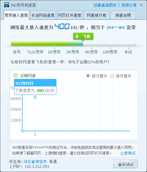 如何快速测试网速：[3]宽带测速器