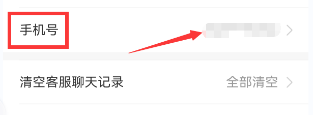 启牛app如何修改手机号
