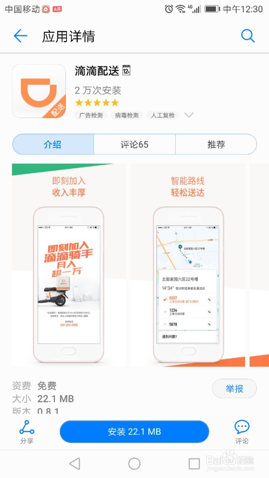 滴滴外卖骑手怎么加入