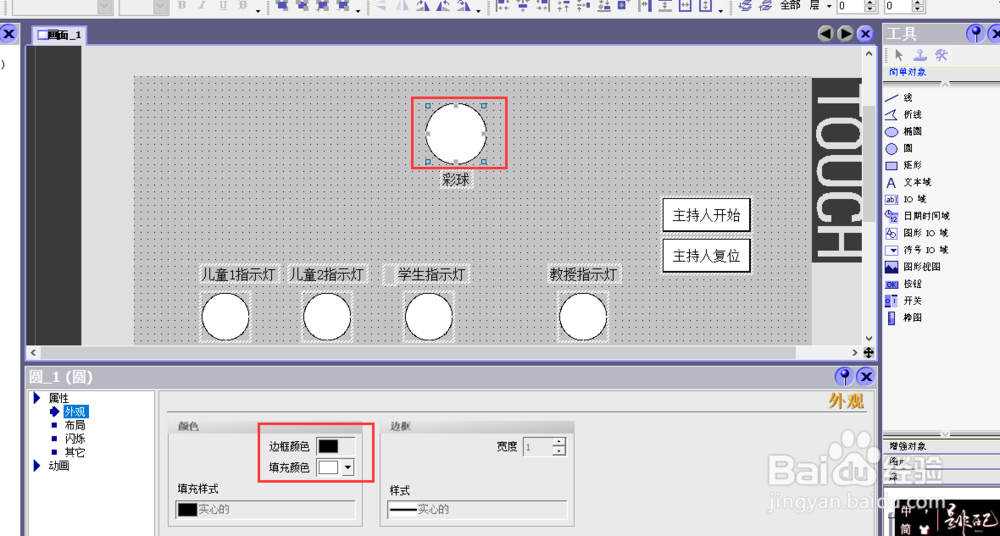 PLC抢答器组态之彩球组态建立