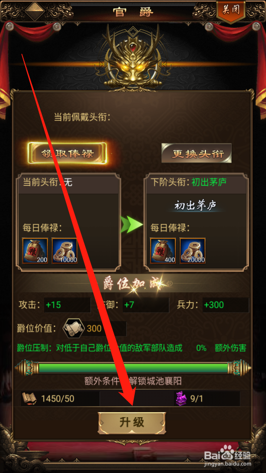 无双魏蜀吴如何升级官爵