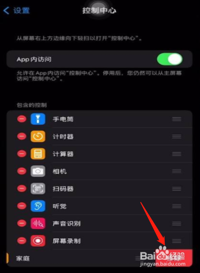 苹果家庭怎么取消控制中心