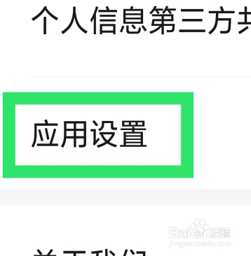寻她APP怎样设置耗电保护功能