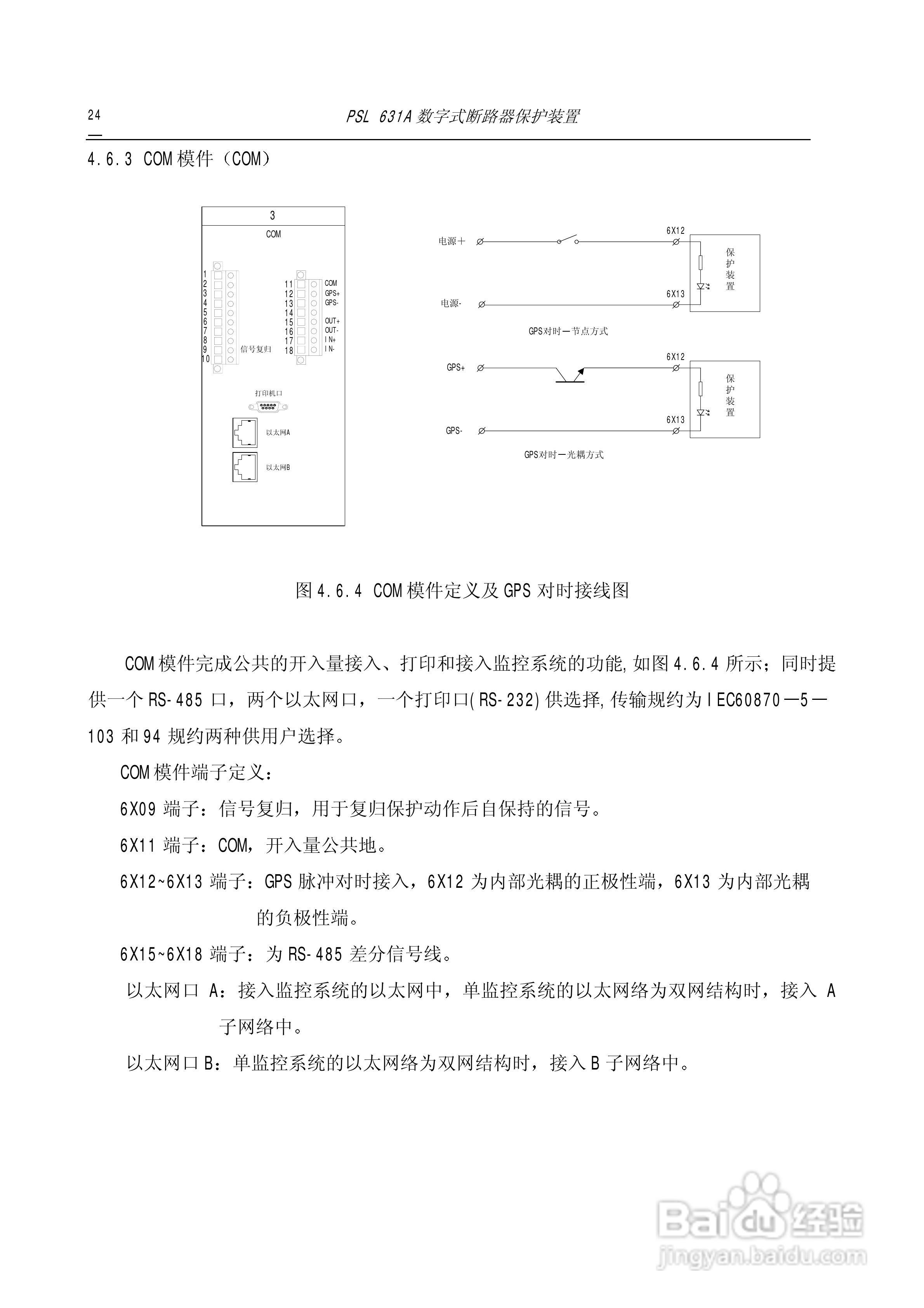 PSL631A断路器保护装置说明书:[3]