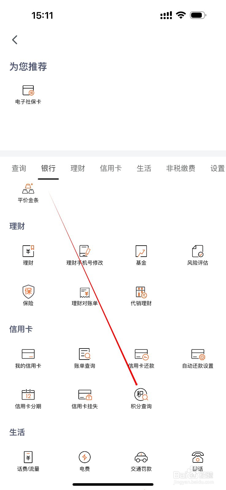 天津农商银行怎么查看积分查询