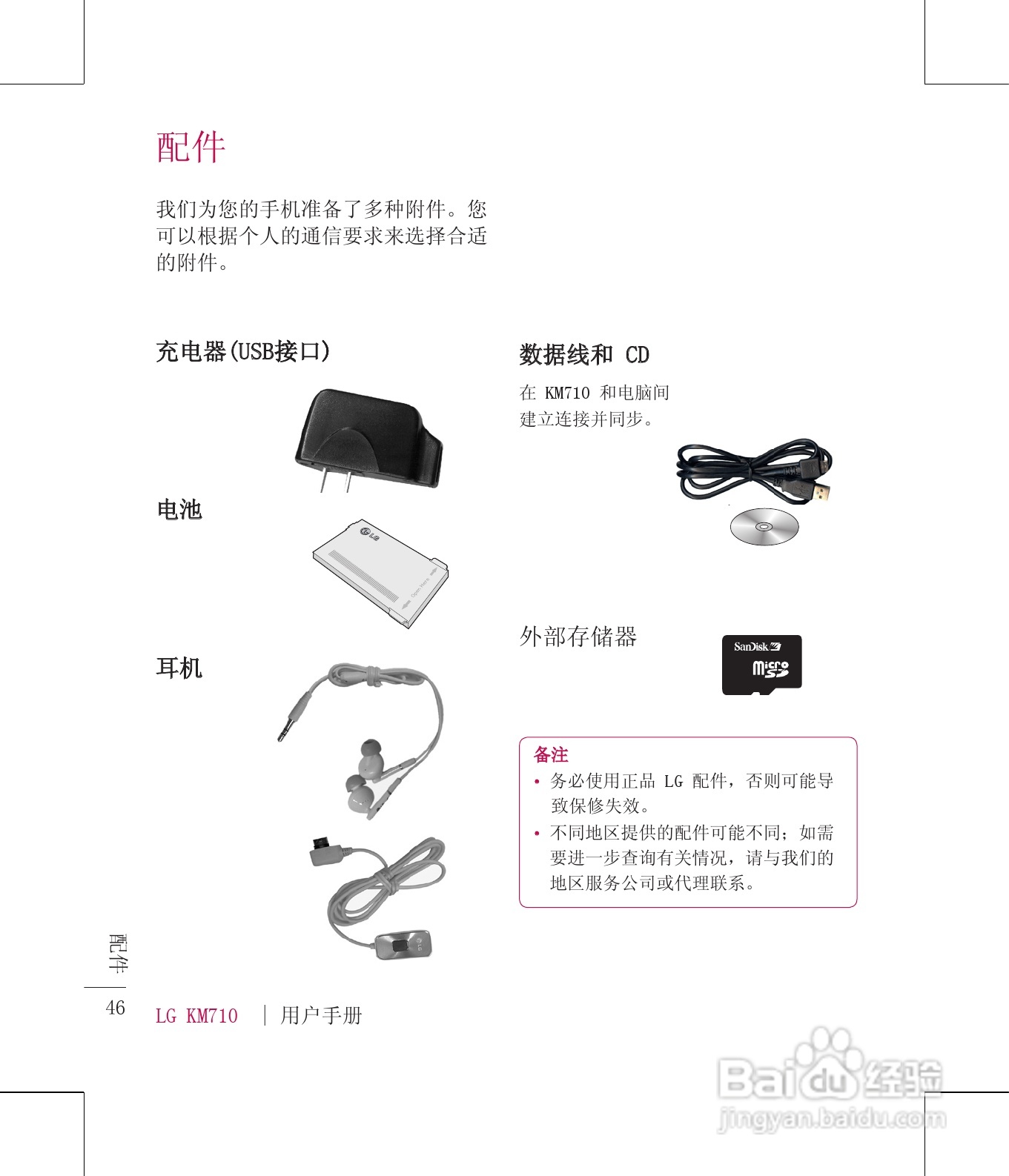 LG KM710手机使用说明书:[5]