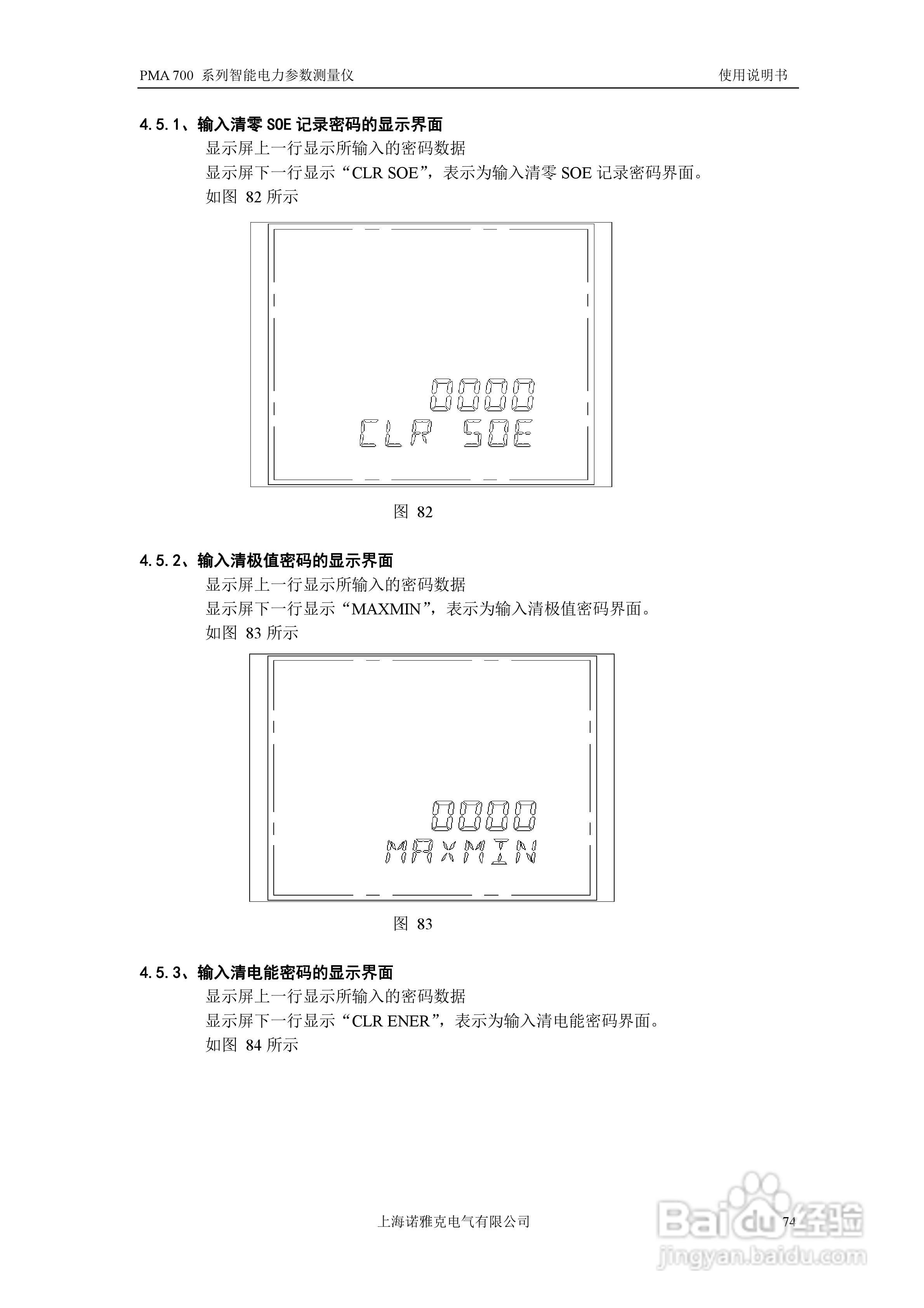 PMA 700智能电力参数测量仪使用说明书:[8]