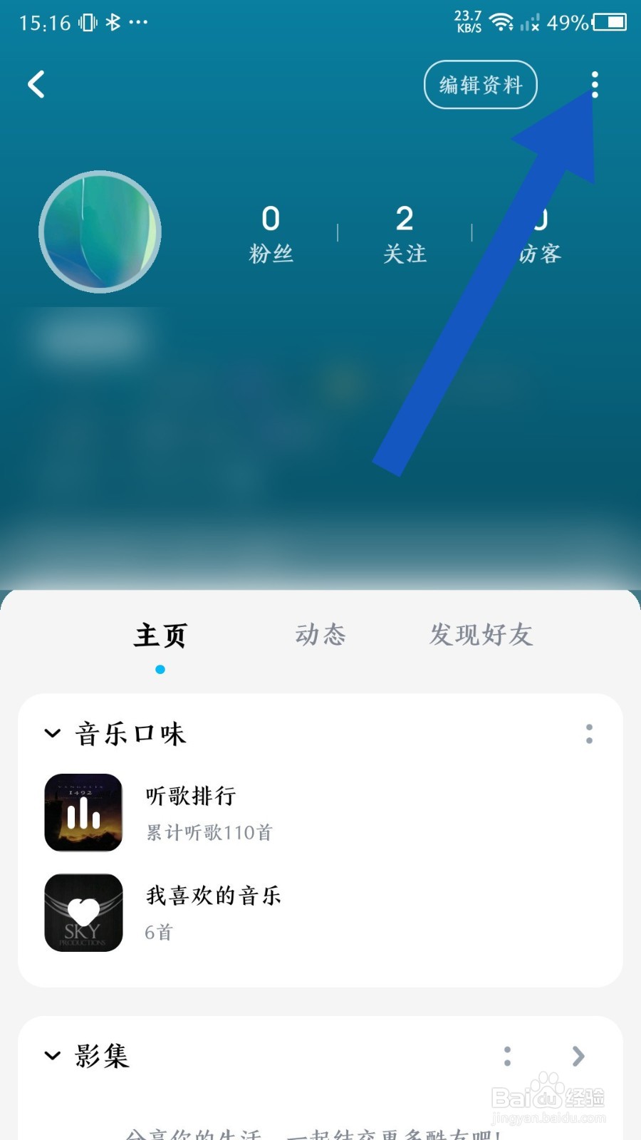 酷狗音乐app怎么隐藏主页