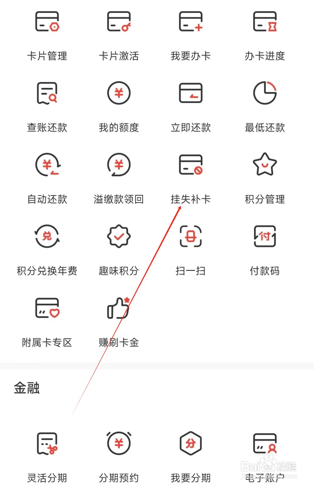 华彩生活怎样找到挂失补卡