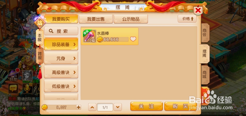 梦幻西游手游如何转金?