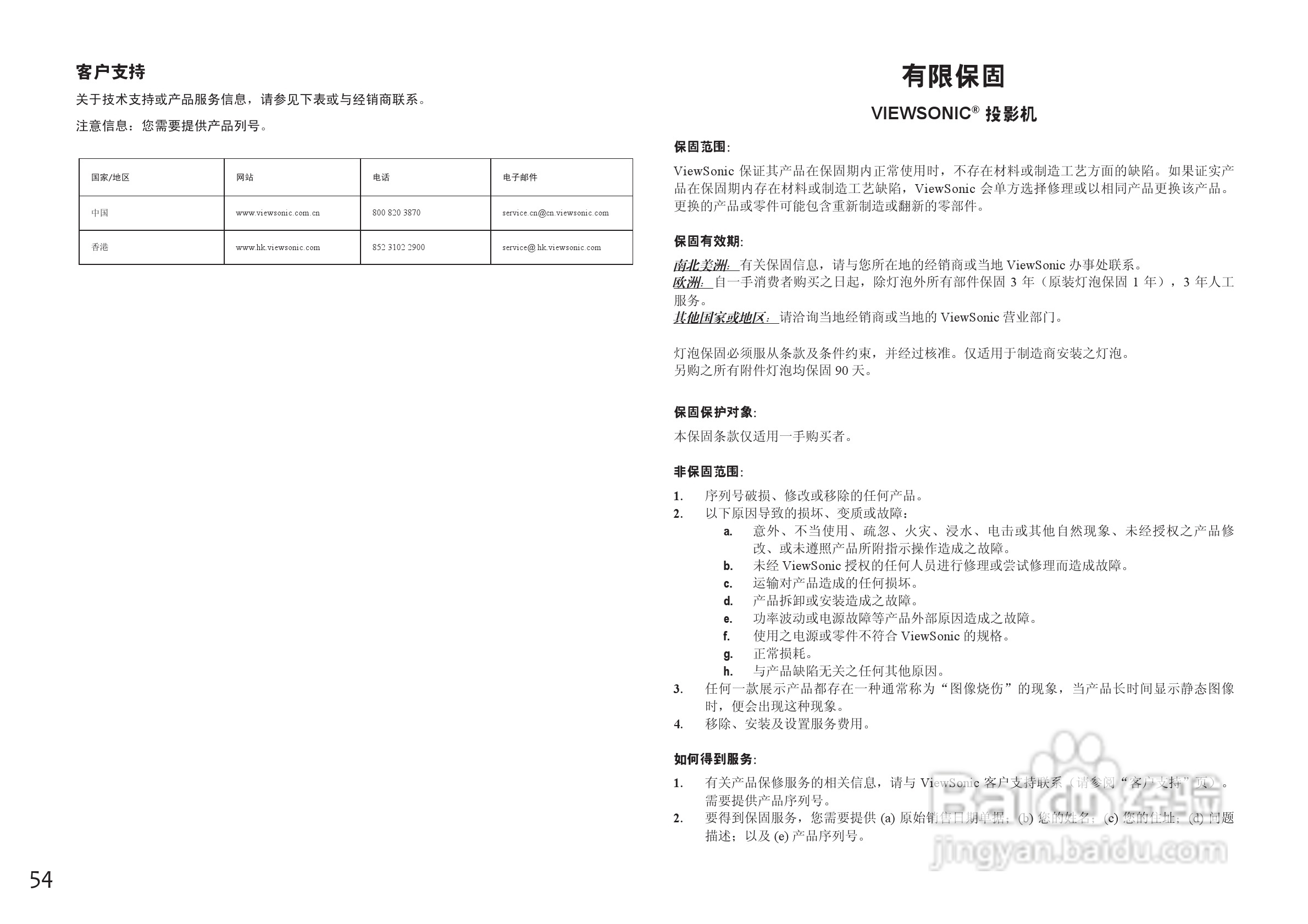 ViewSonic优派VS11856投影仪说明书:[6]