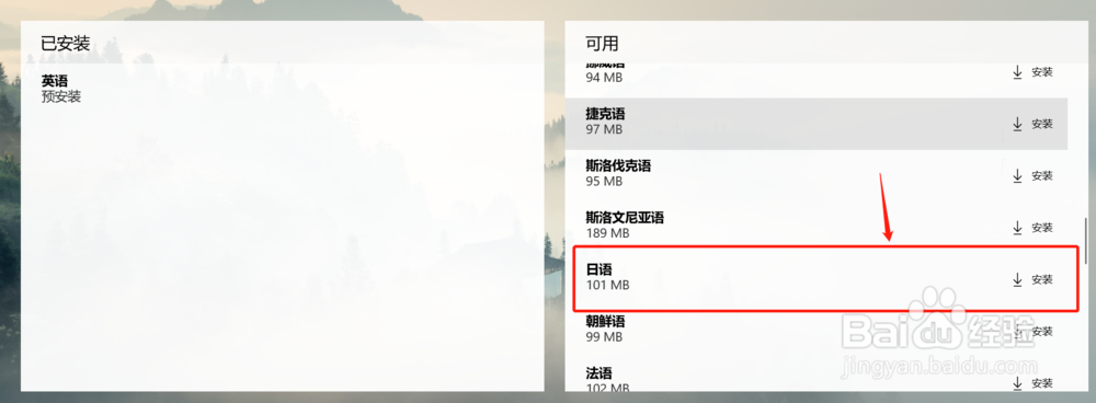 window10自带翻译软件怎么下载语言包