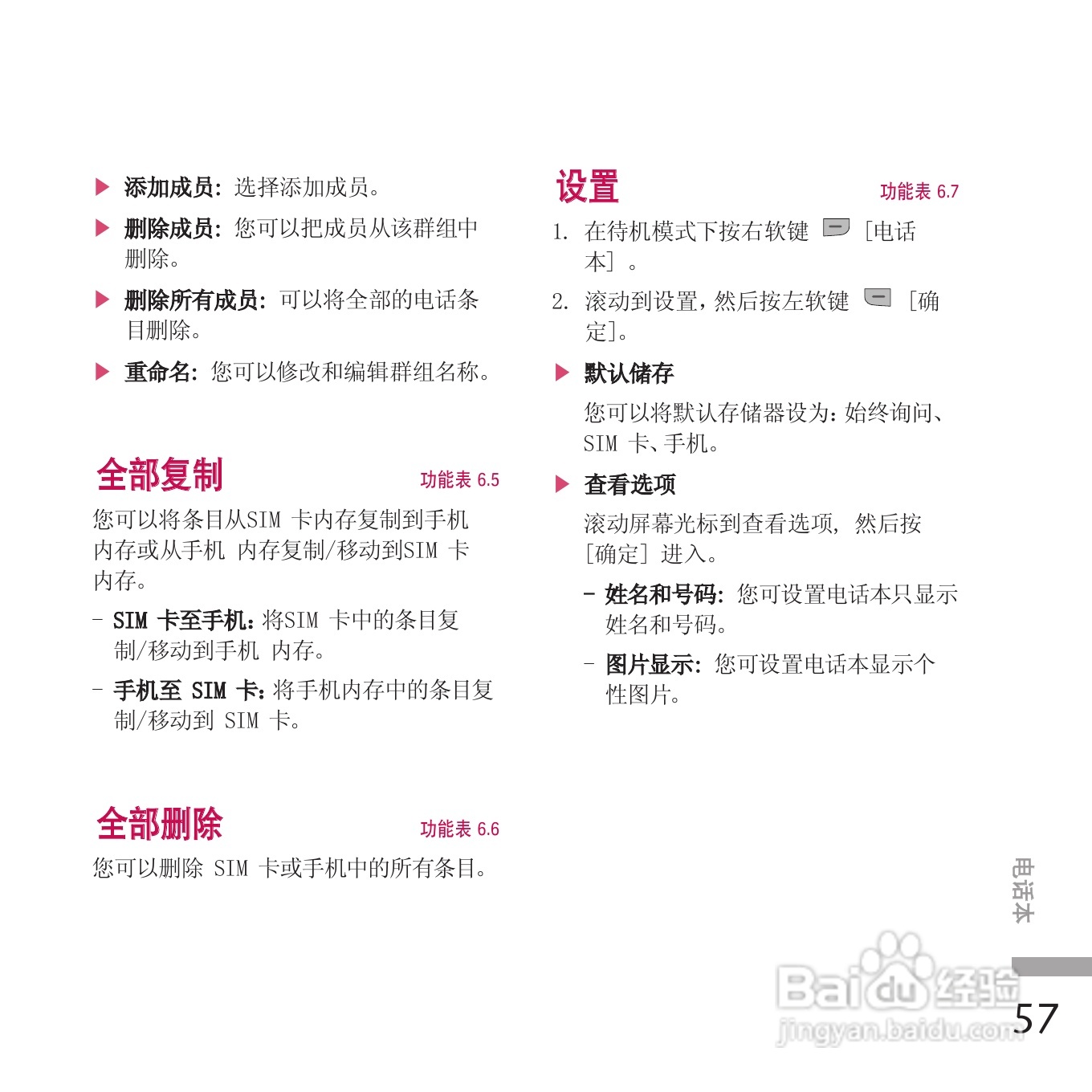 LG KE970手机使用说明书:[15]