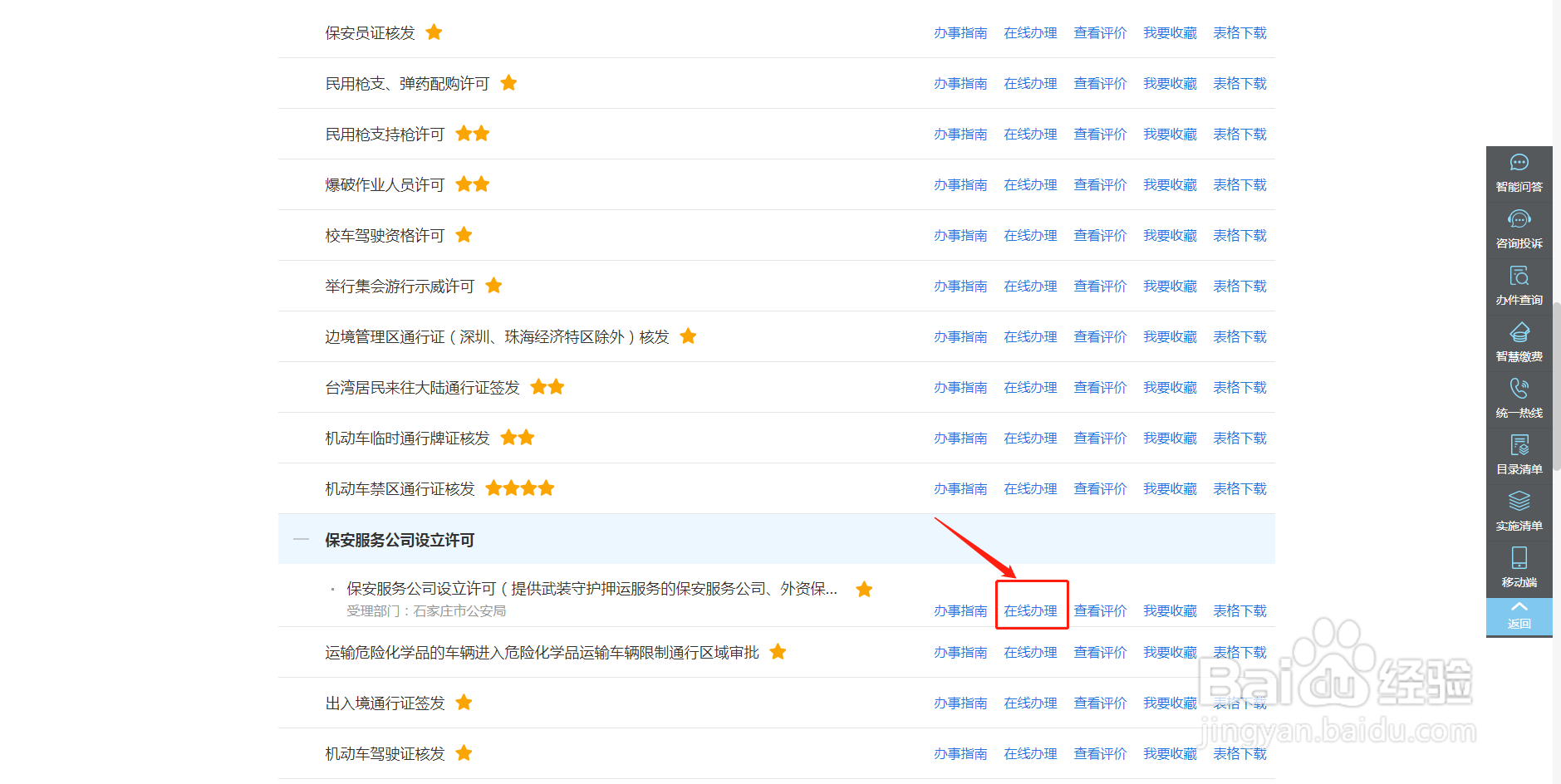 想开保安公司怎么入手