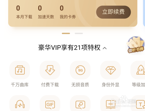 2022怎么免费领取酷狗会员