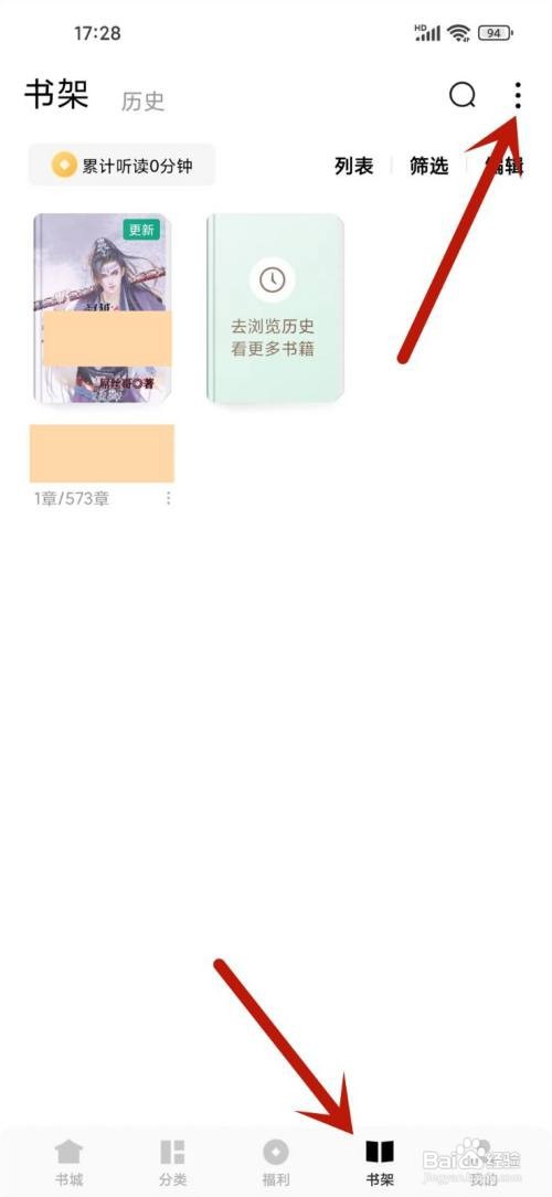 如何使用常读免费小说APP关闭书籍更新提醒