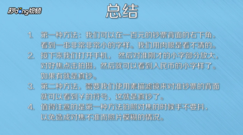 如何利用手机鉴别真假钞