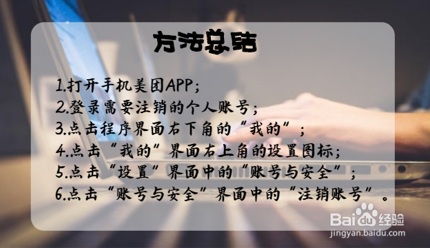 手机美团如何注销账号？