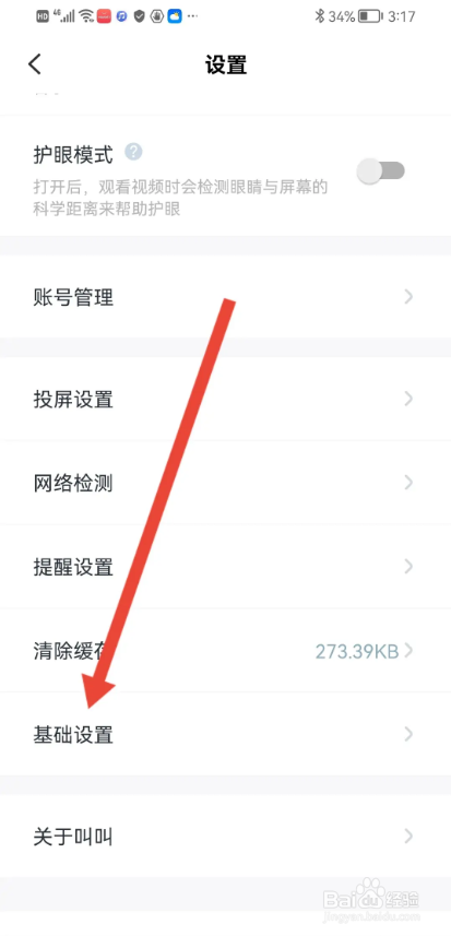 如何使用叫叫APP进行拍摄降噪设置