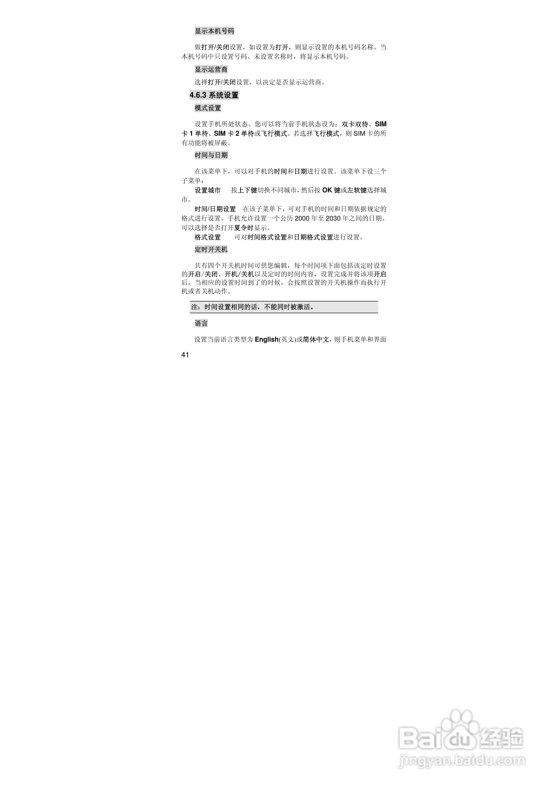 联想Lenovo A689手机使用说明书:[5]