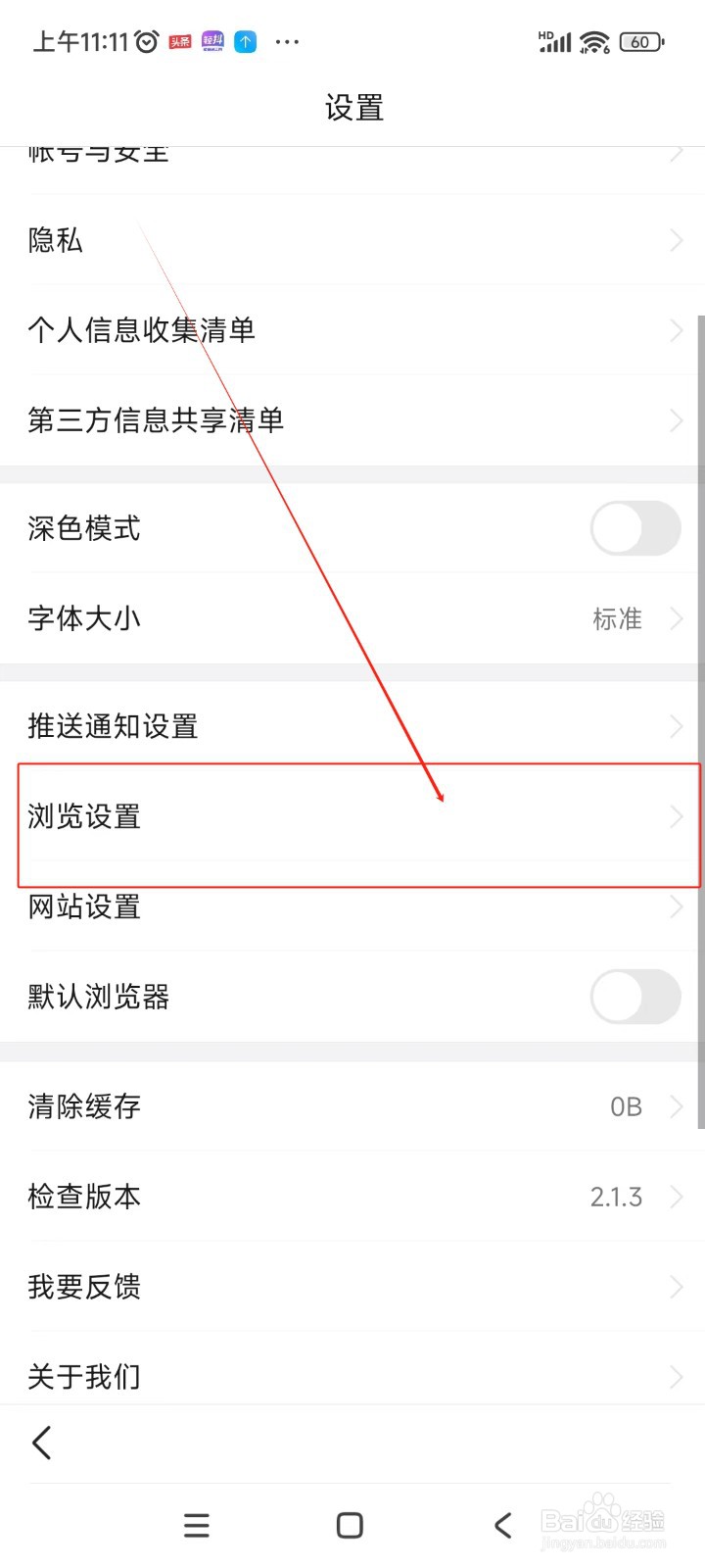 悟空浏览器如何关闭非wifi网络下自动播放直播