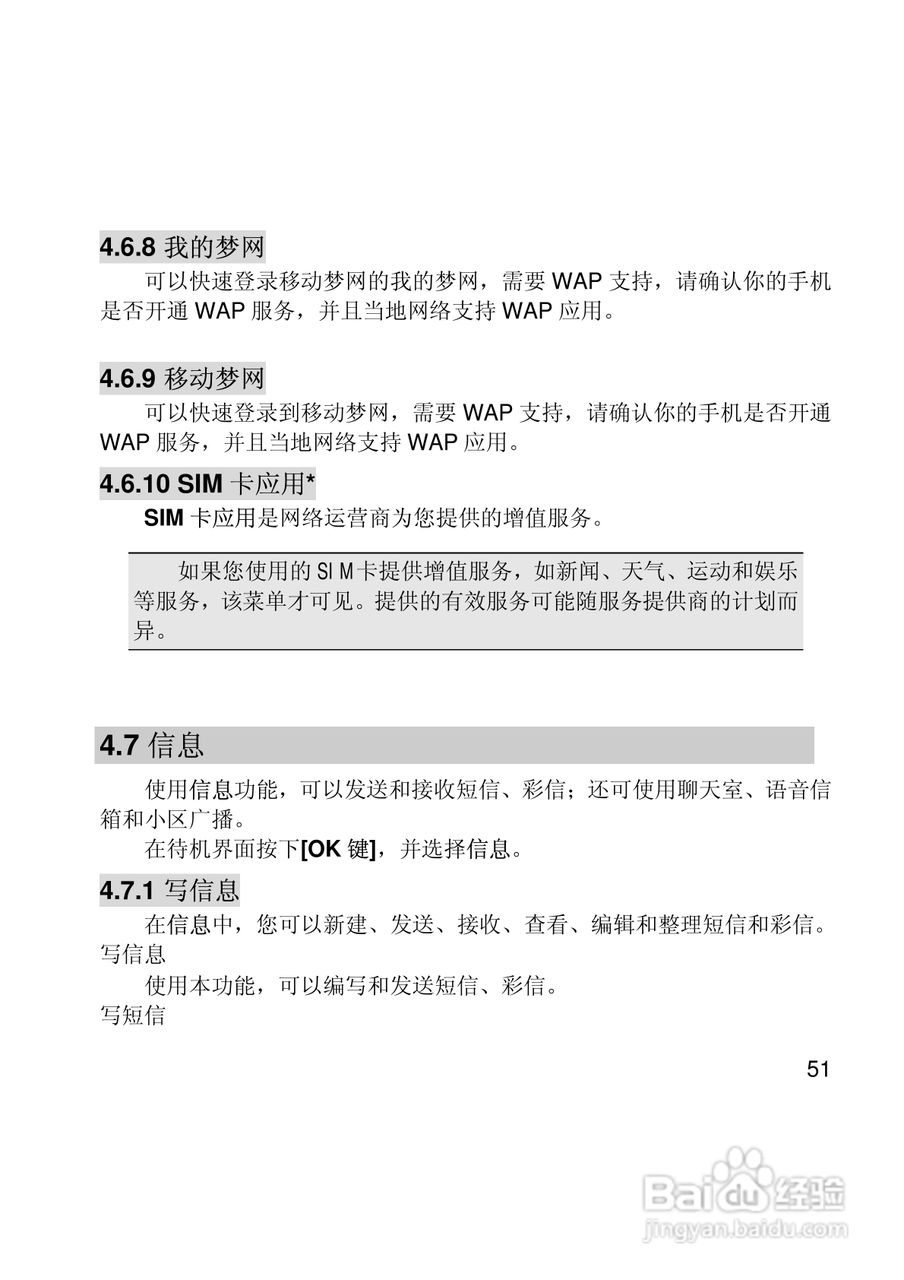 联想Lenovo i307手机使用说明书:[6]