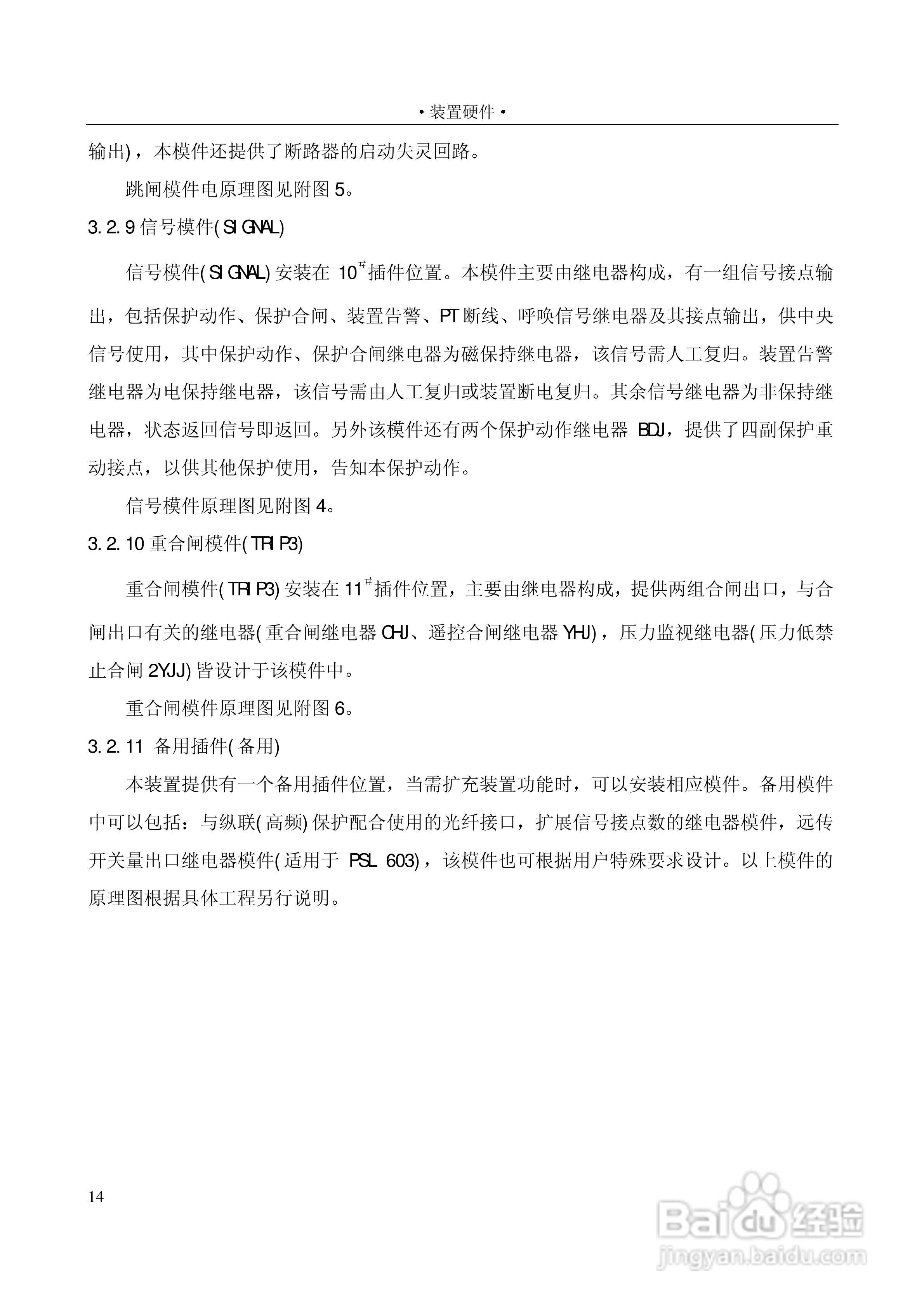 PSL601A数字式线路保护装置技术说明书:[2]