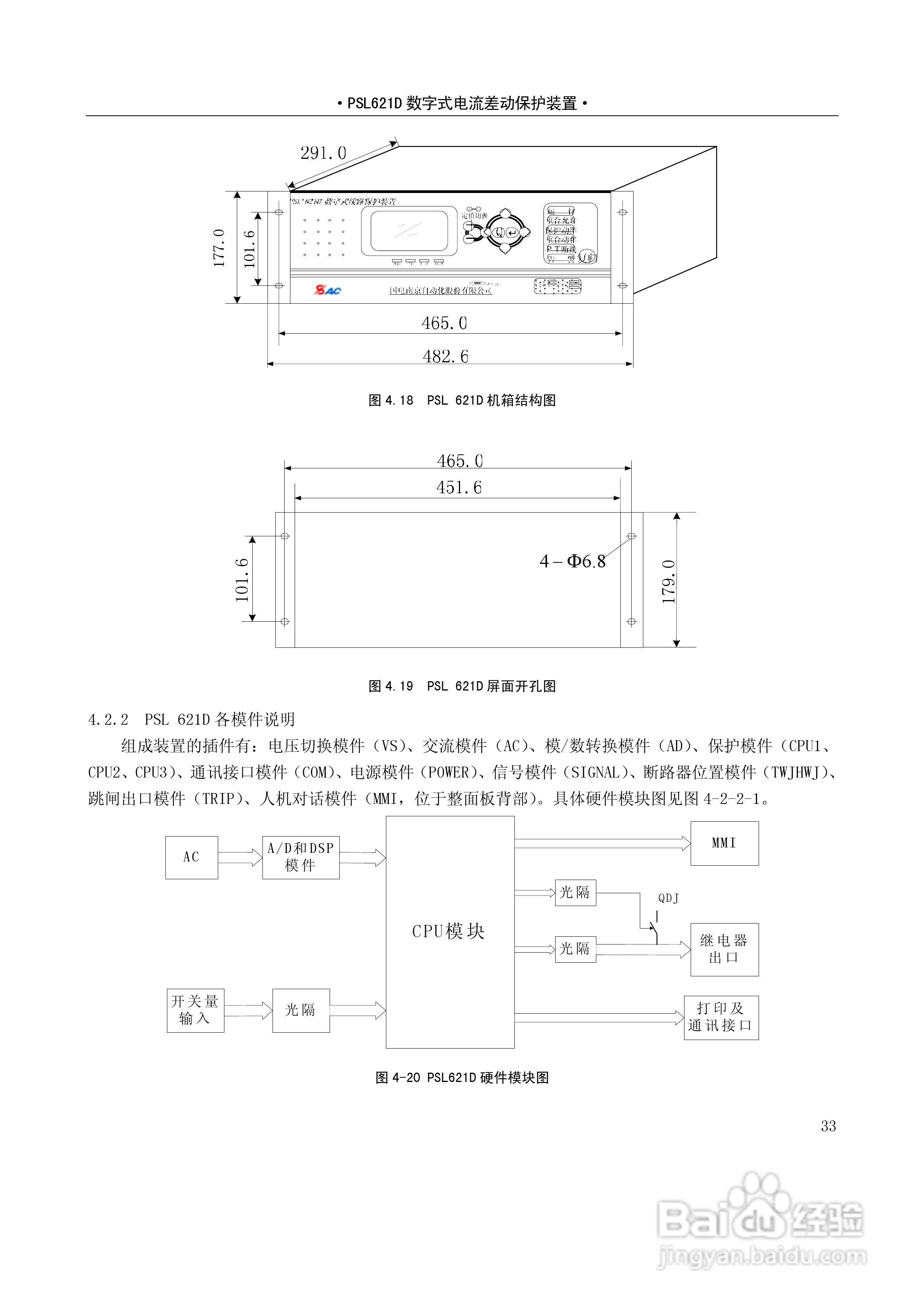 PSL626D数字式线路保护技术说明书:[4]