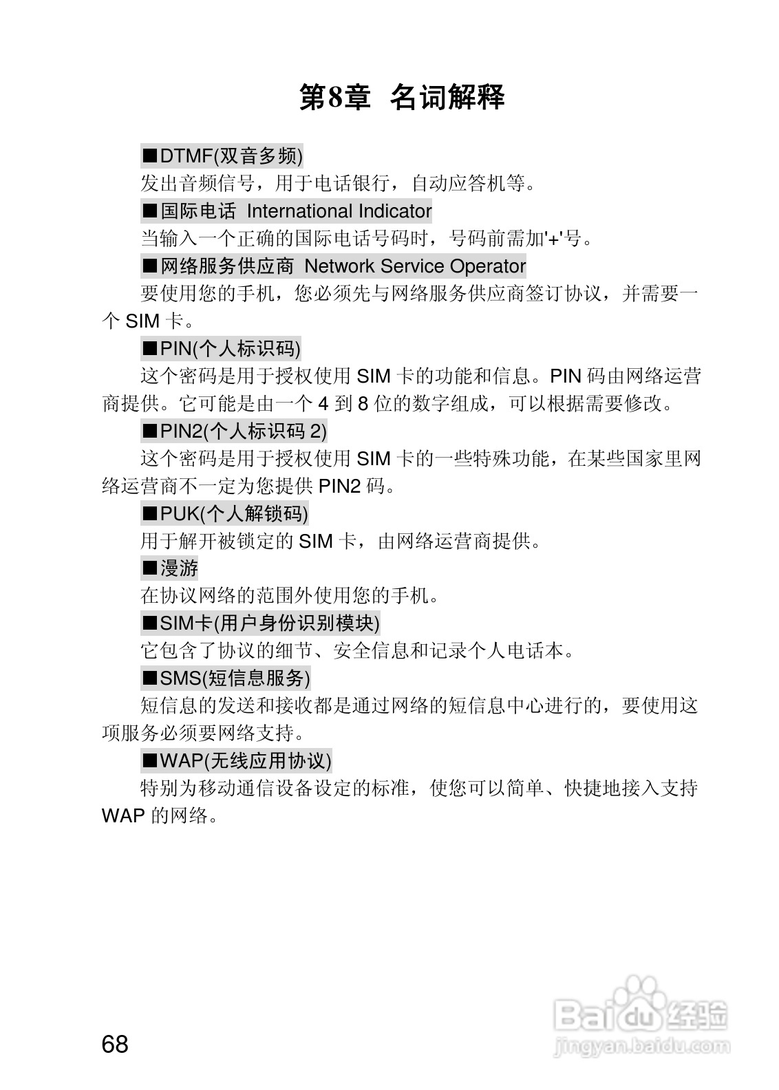 联想V700手机使用说明书:[7]