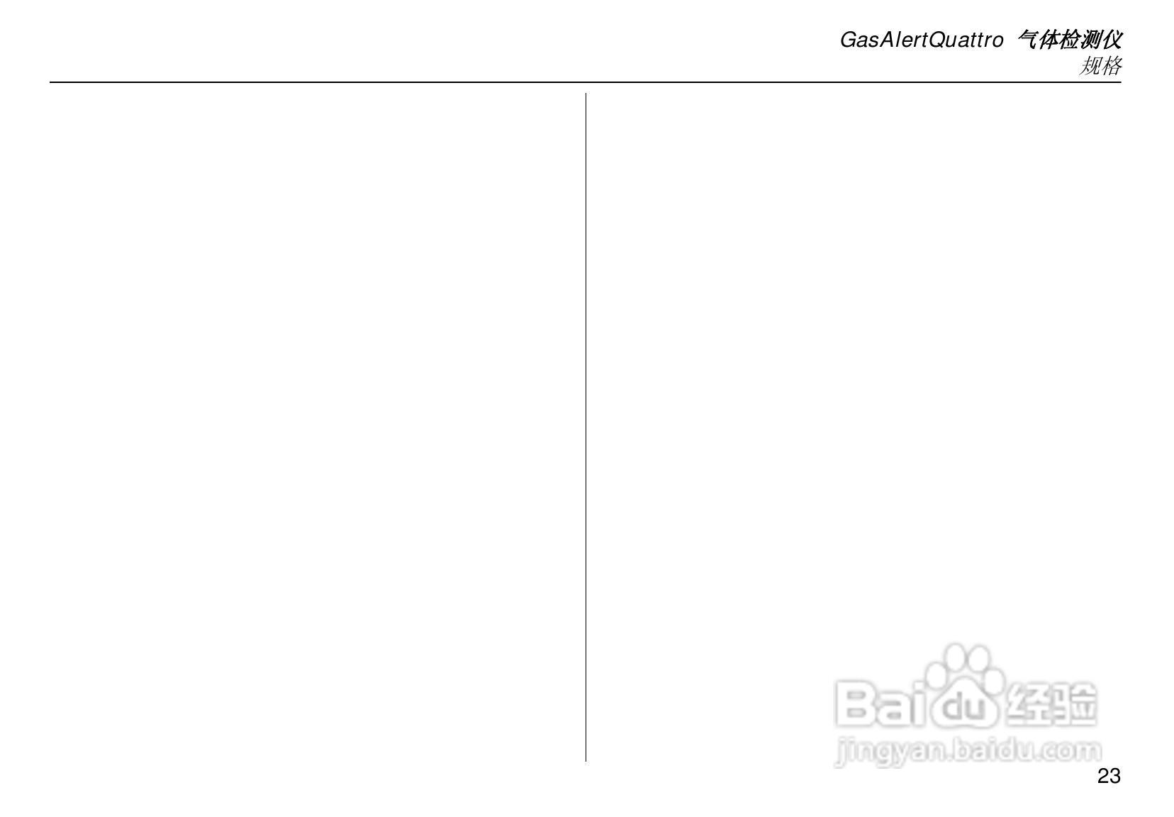 GasAlertQuattro气体检测仪操作手册:[3]