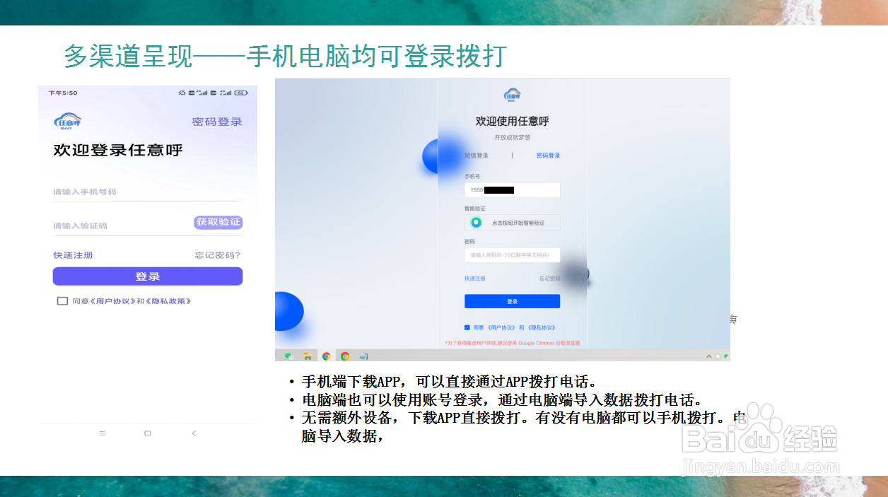 产品介绍怎么写【任意呼电销助手】