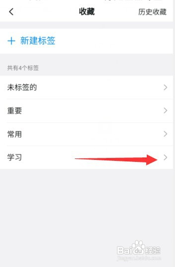 怎样在钉钉APP上删除收藏标签