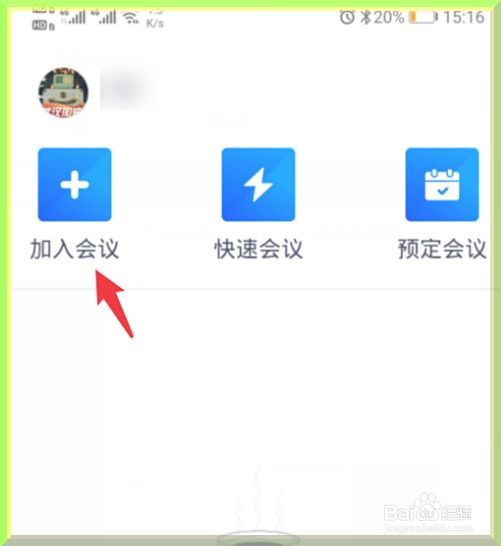 腾讯会议如何修改会议中的名字