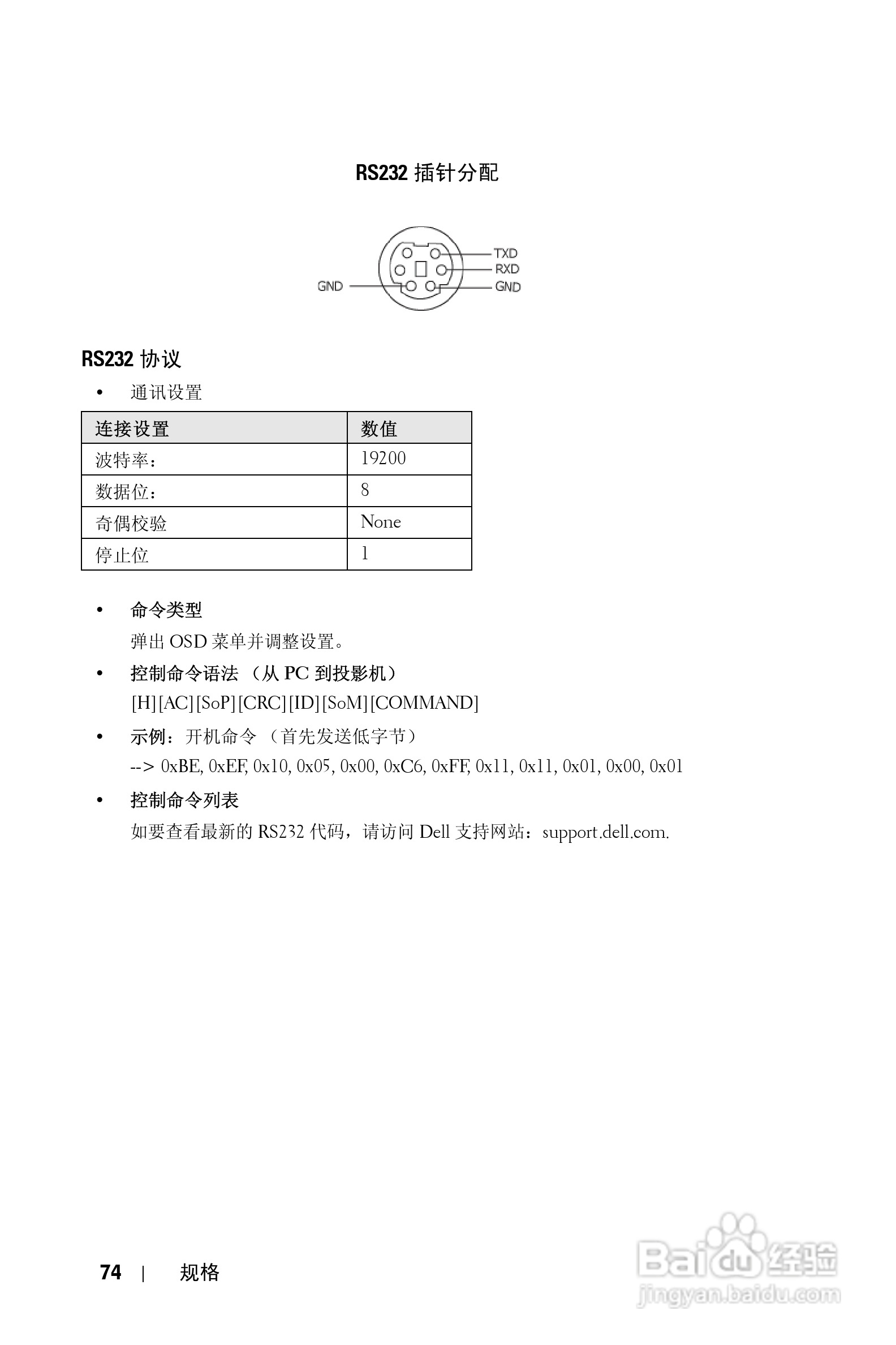 戴尔4310WX投影机使用说明书:[8]