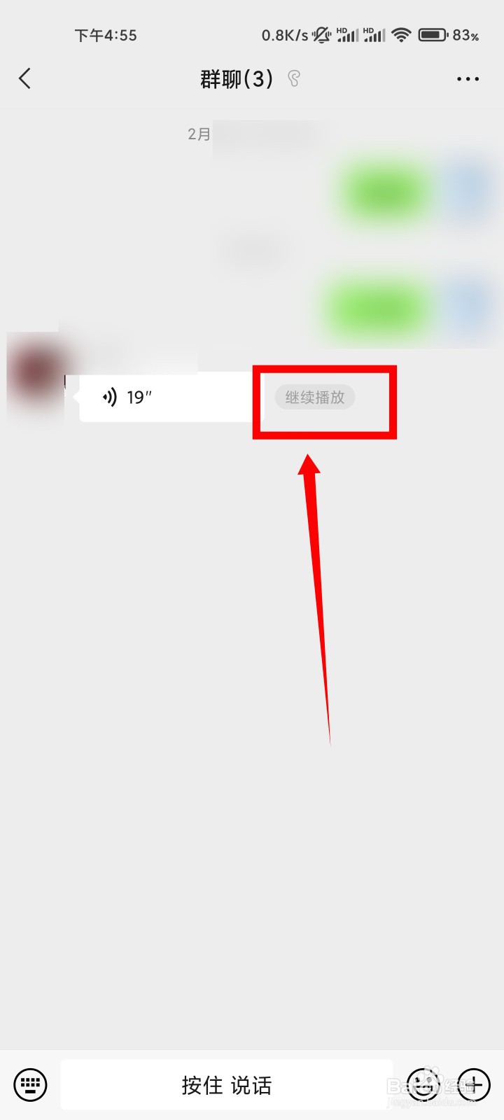微信语音怎么暂停