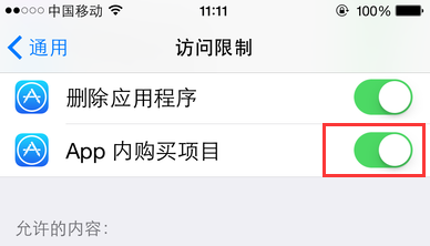 App内购怎么关闭