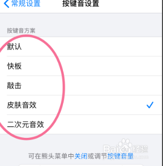 百度输入法怎么设置按键音