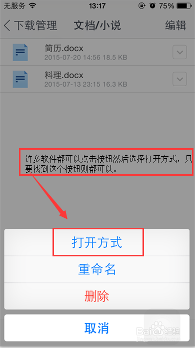 怎么把苹果5s/6的文件资料或图片上传电脑