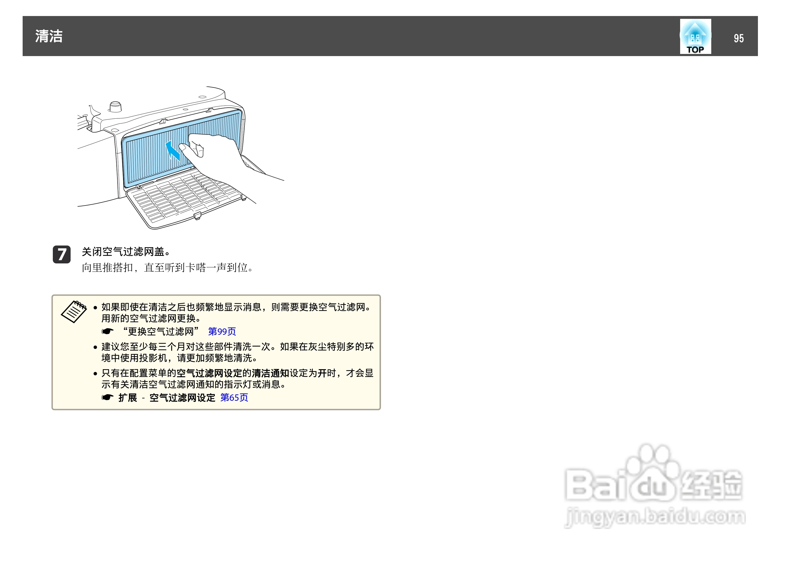 爱普生EB-C1040XN投影机使用说明书:[10]